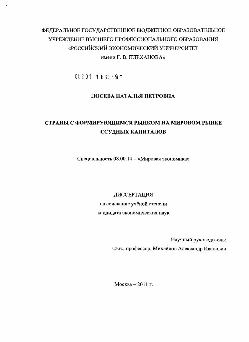 Страны с формирующимся рынком на мировом рынке ссудных капиталов