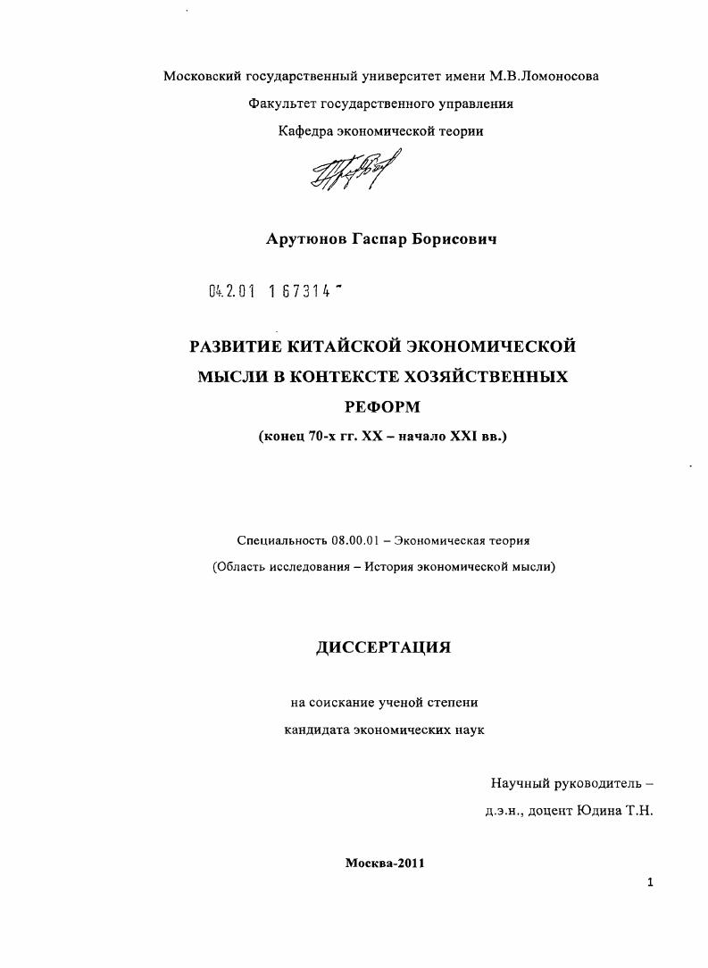 Развитие китайской экономической мысли в контексте хозяйственных реформ : конец 70-х гг. XX - начало XXI вв.