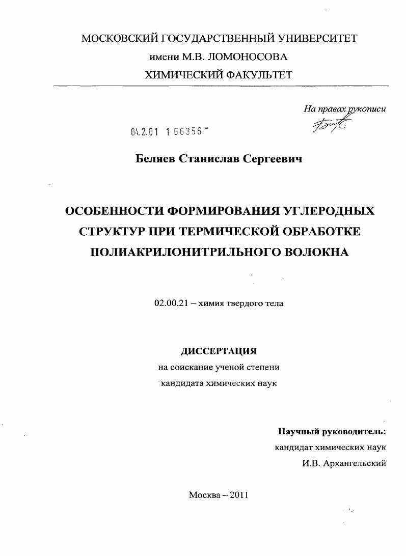 Особенности формирования углеродных структур при термической обработке полиакрилонитрильного волокна