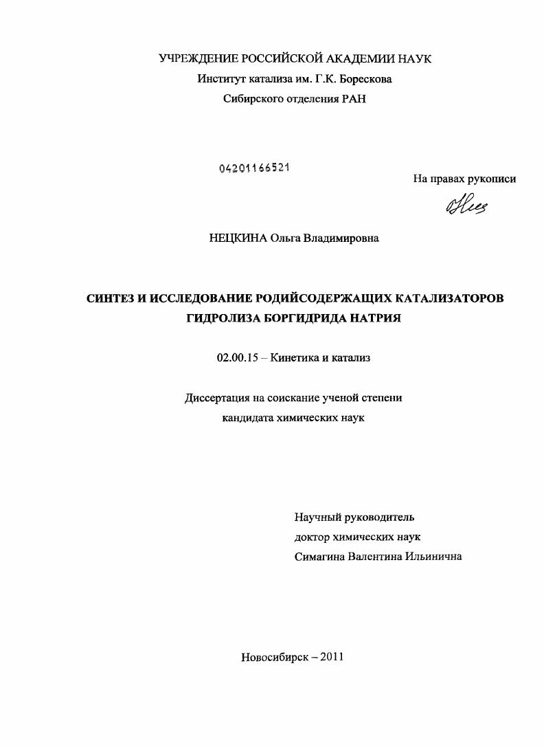 Синтез и исследование родийсодержащих катализаторов гидролиза боргидрида натрия