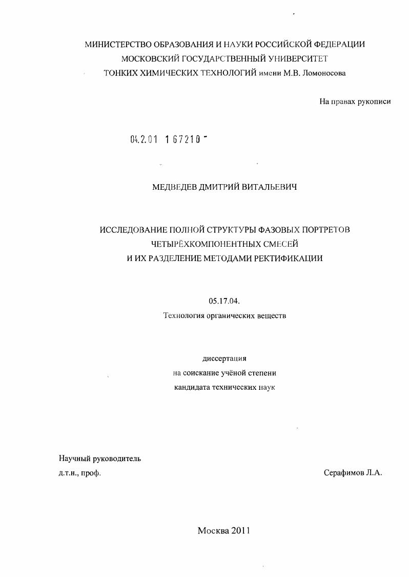 Исследование полной структуры фазовых портретов четырёхкомпонентных смесей и их разделение методами ректификации