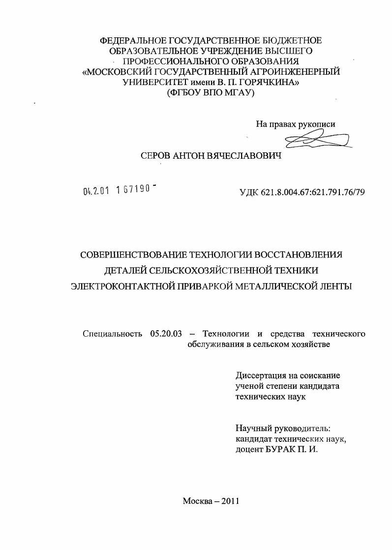 Совершенствование технологии восстановления деталей сельскохозяйственной техники электроконтактной приваркой металлической ленты
