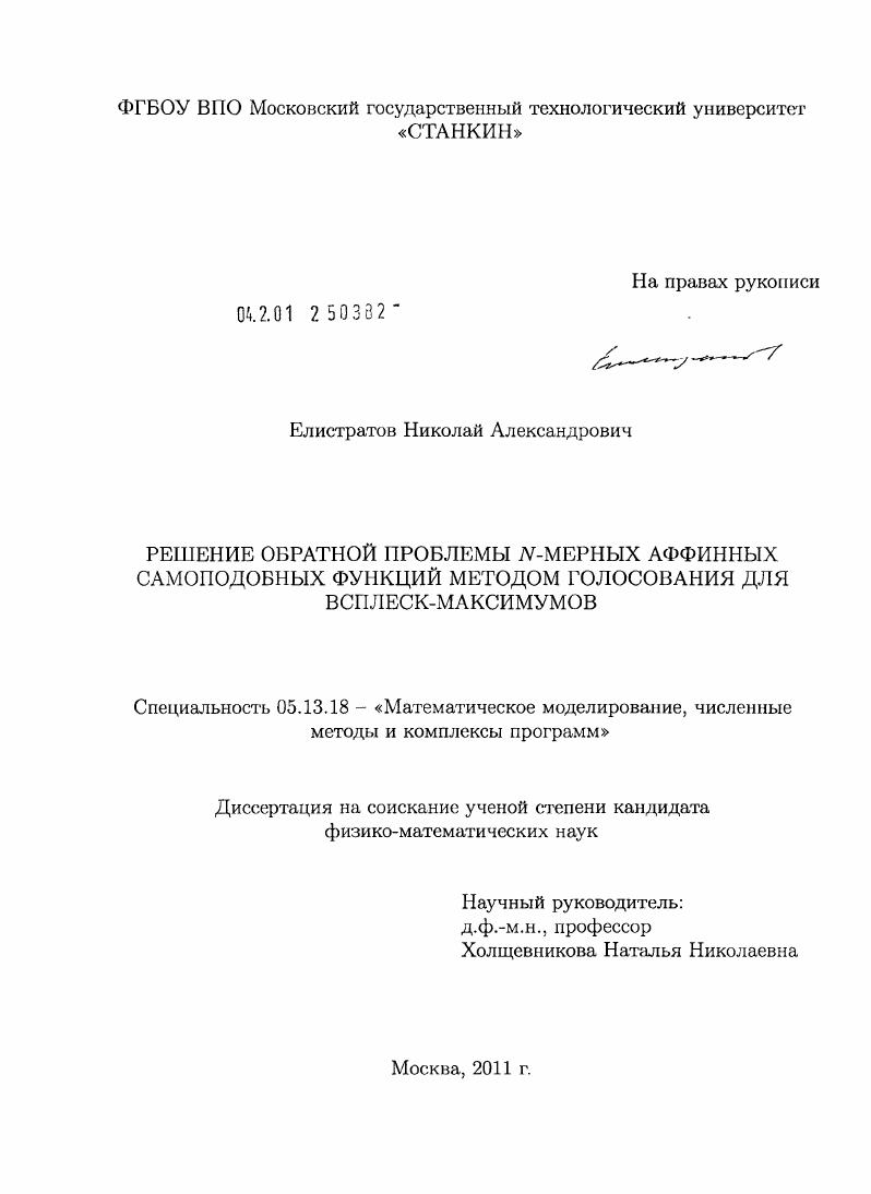 Решение обратной проблемы N-мерных аффинных самоподобных функций методом голосования для всплеск-максимумов