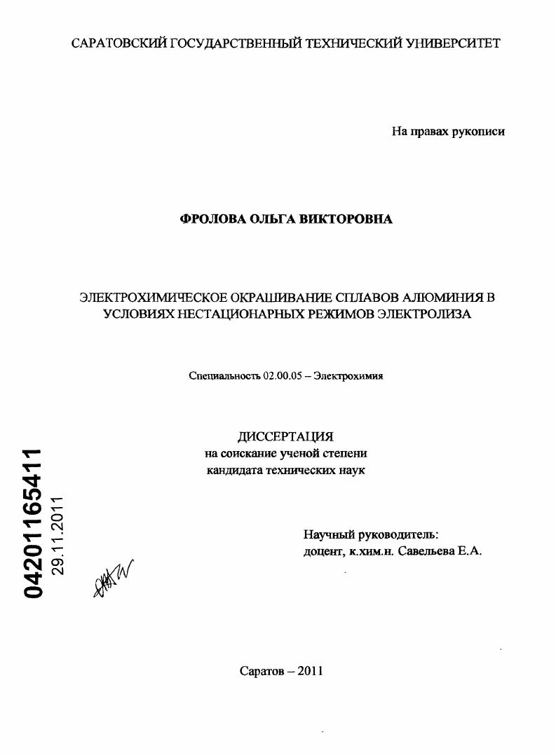 Электрохимическое окрашивание сплавов алюминия в условиях нестационарных режимов электролиза