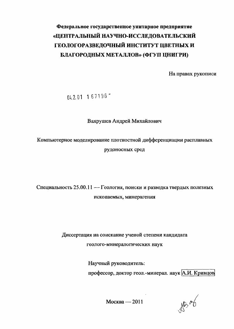 Компьютерное моделирование плотностной дифференциации расплавных рудоносных сред