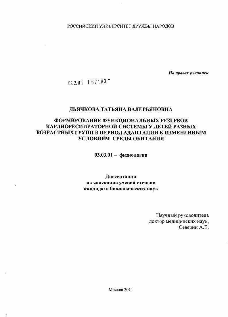 Формирование функциональных резервов кардиореспираторной системы у детей разных возрастных групп в период адаптации к измененным условиям среды обитания