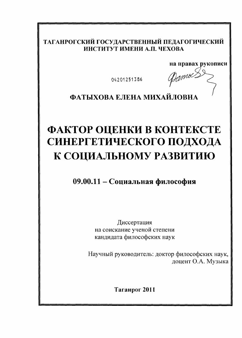 Фактор оценки в контексте синергетического подхода к социальному развитию