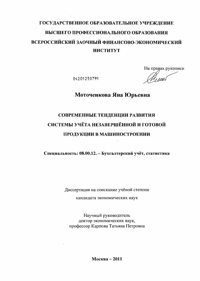 Современные тенденции развития системы учёта незавершённой и готовой продукции в машиностроении