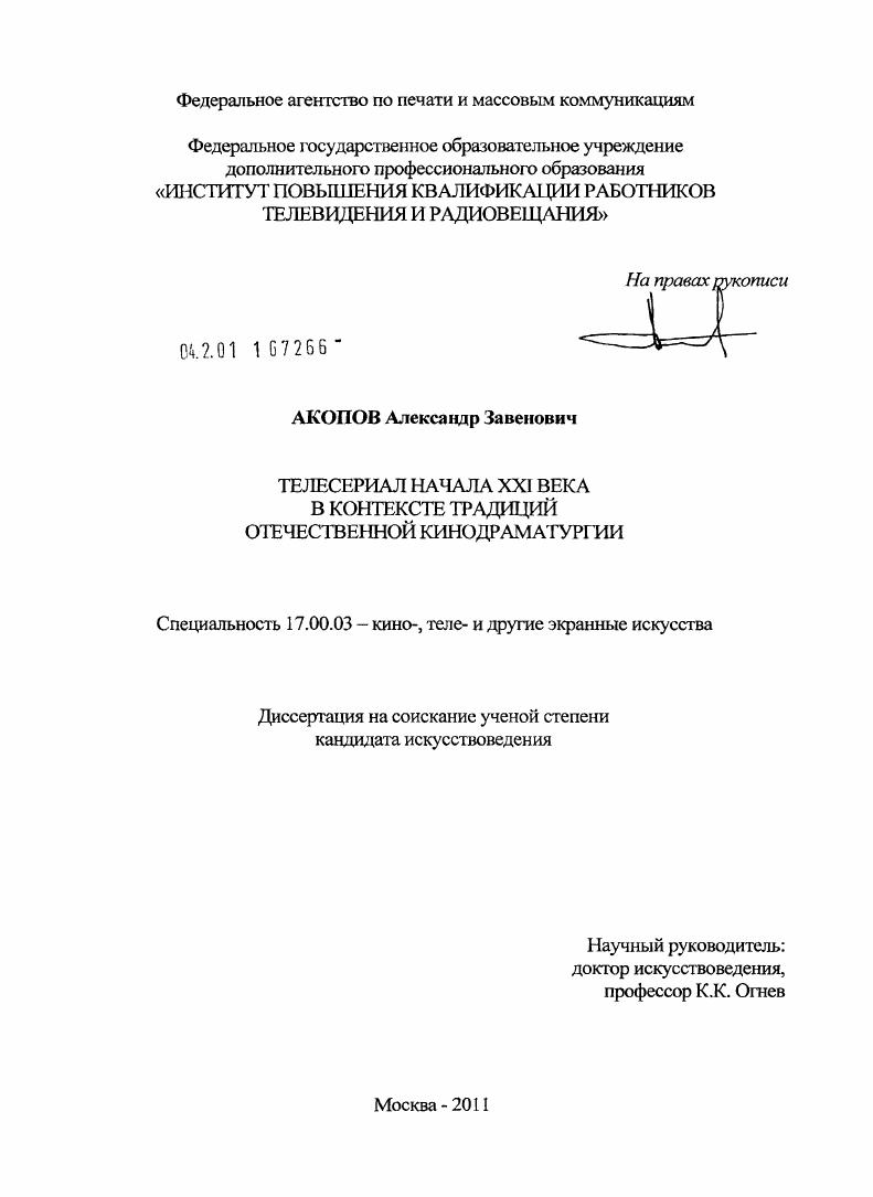 Телесериал начала XXI века в контексте традиций отечественной кинодраматургии