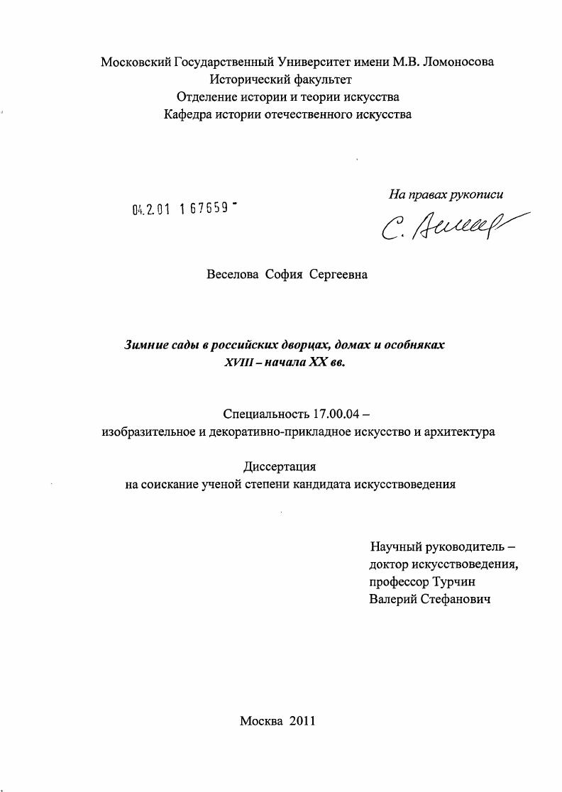 Зимние сады в российских дворцах, домах и особняках XVIII - начала XX вв.