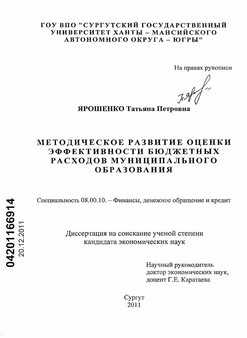 Методическое развитие оценки эффективности бюджетных расходов муниципального образования