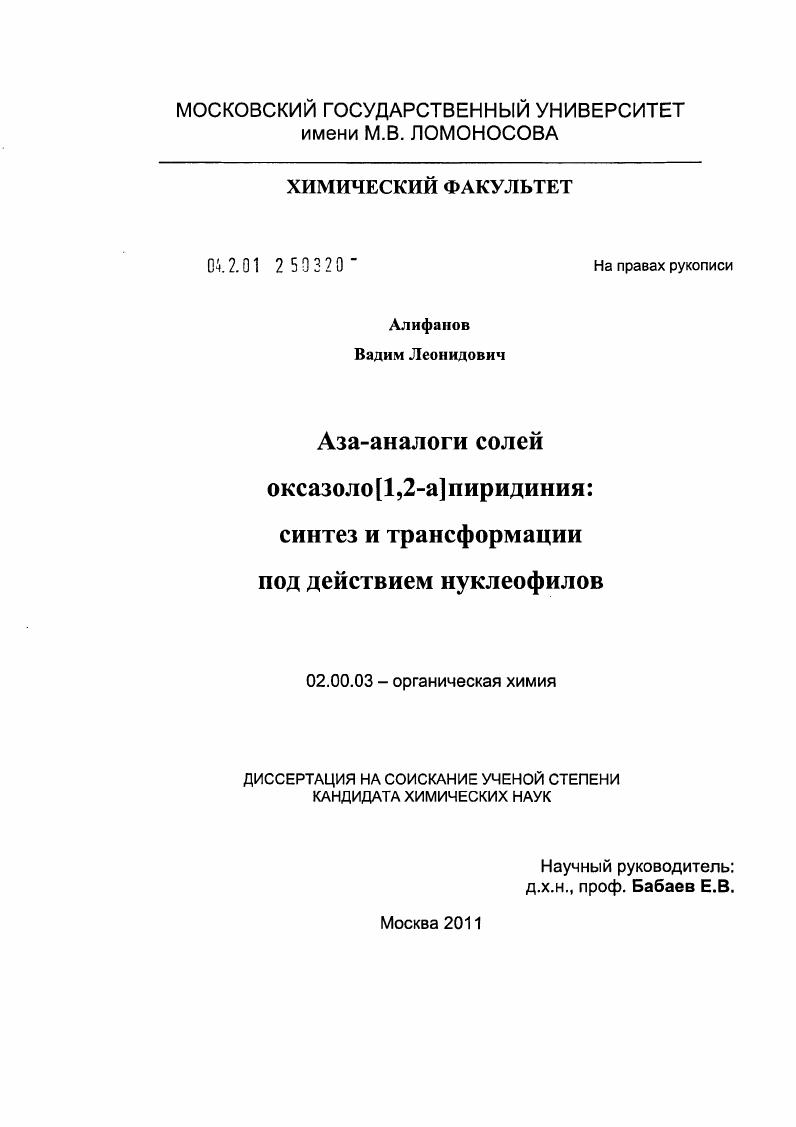 Аза-аналоги солей оксазоло[1,2-а]пиридиния: синтез и трансформации под действием нуклеофилов