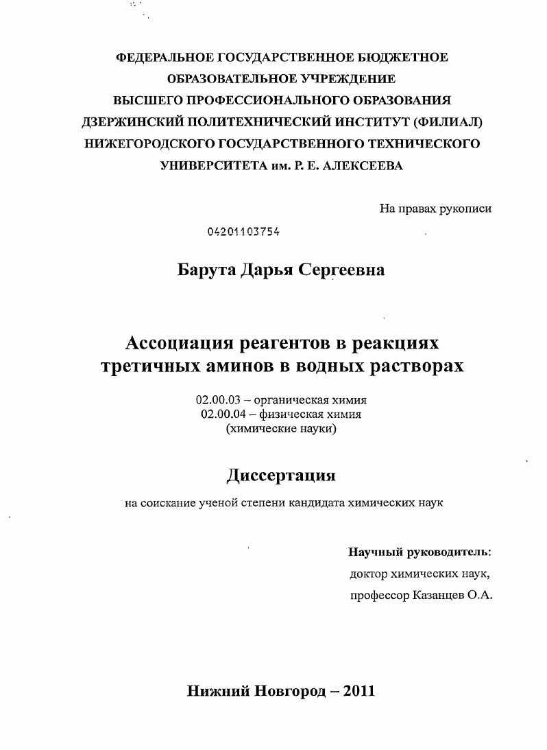 Ассоциация реагентов в реакциях третичных аминов в водных растворах