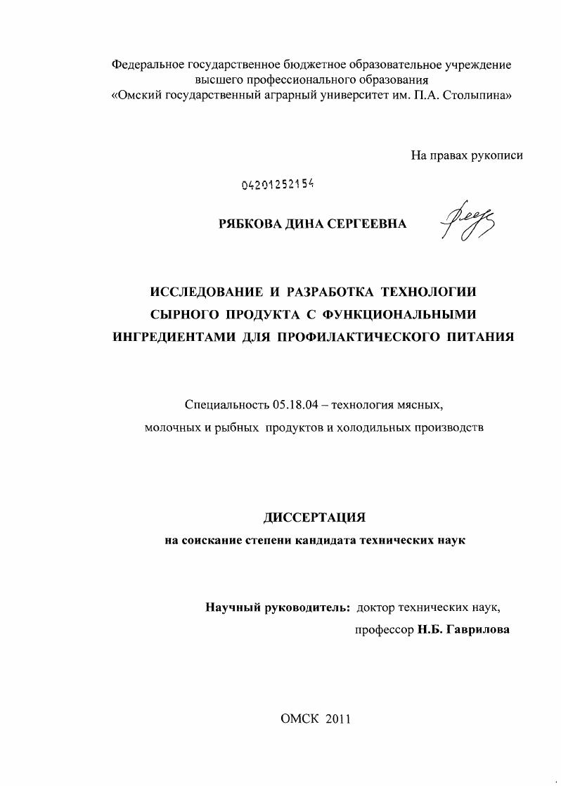 Исследование и разработка технологии сырного продукта с функциональными ингредиентами для профилактического питания