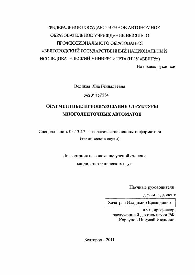 Фрагментные преобразования структуры многоленточных автоматов