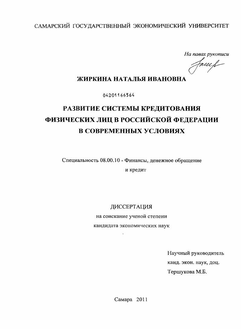 Развитие системы кредитования физических лиц в Российской Федерации в современных условиях