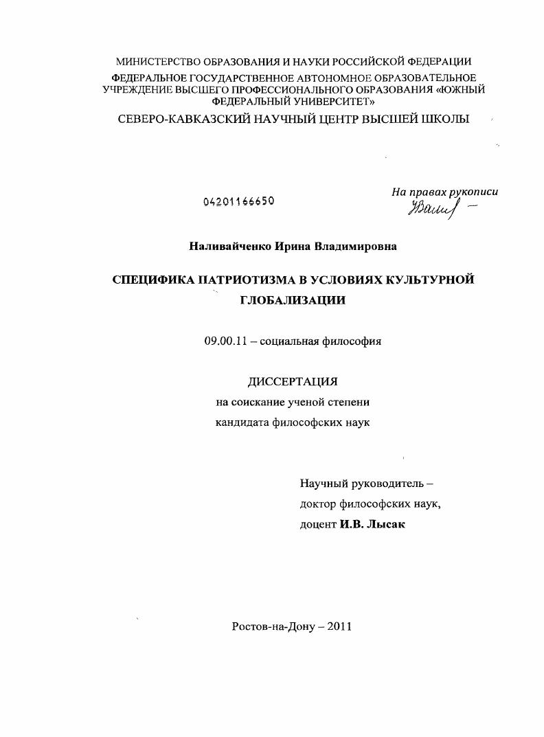 Специфика патриотизма в условиях культурной глобализации