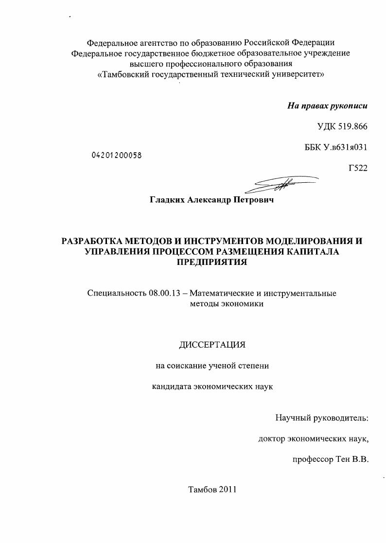 Разработка методов и инструментов моделирования и управления процессом размещения капитала предприятия