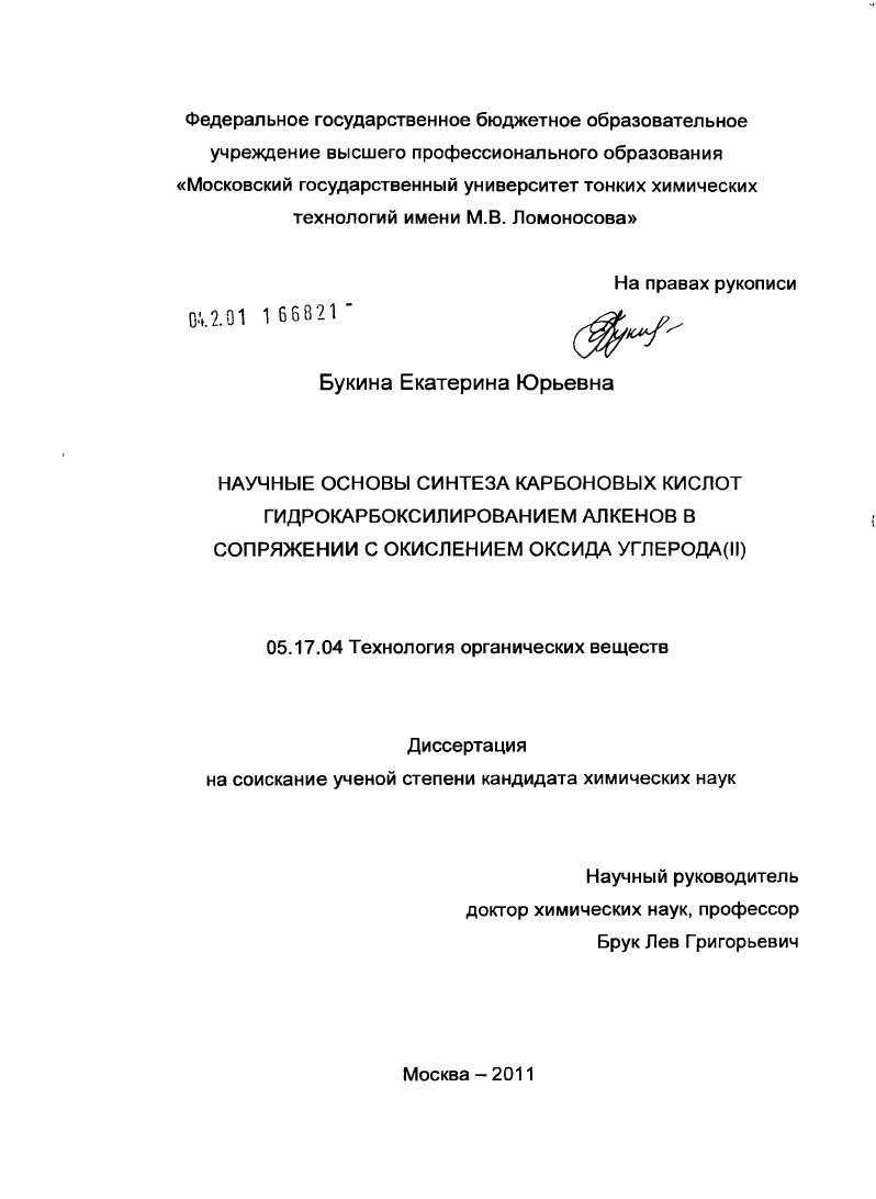 Научные основы синтеза карбоновых кислот гидрокарбоксилированием алкенов в сопряжении с окислением оксида углерода(II)