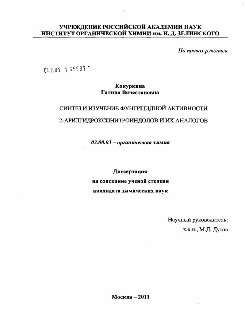 Синтез и изучение фунгицидной активности 2-арилгидроксинитроиндолов и их аналогов