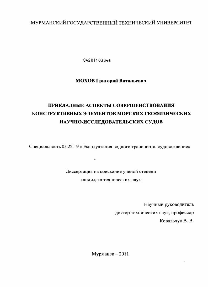 Прикладные аспекты совершенствования конструктивных элементов морских геофизических научно-исследовательских судов