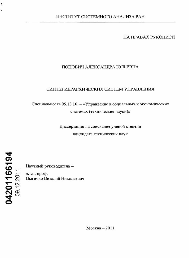 Синтез иерархических систем управления