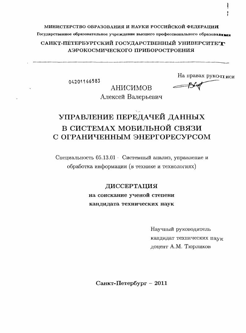 Управление передачей данных в системах мобильной связи с ограниченным энергоресурсом