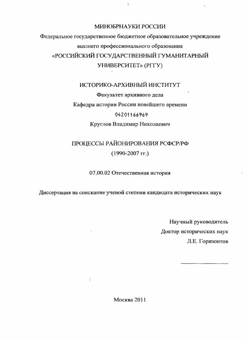 Процессы районирования РСФСР/РФ : 1990-2007 гг.