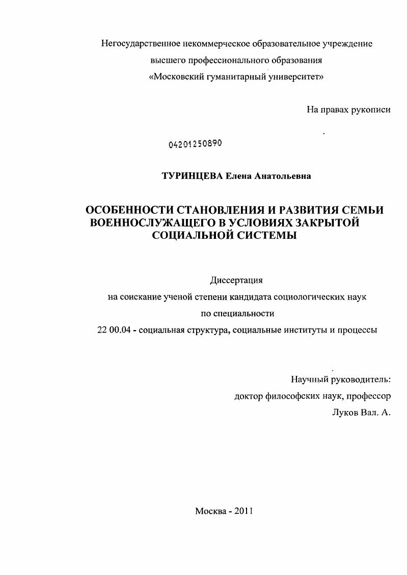 Особенности становления и развития семьи военнослужащего в условиях закрытой социальной системы
