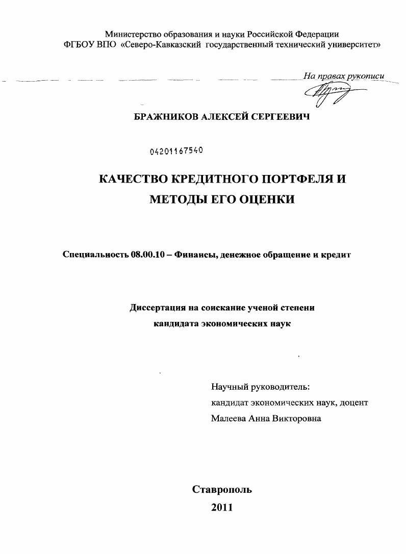 Качество кредитного портфеля и методы его оценки