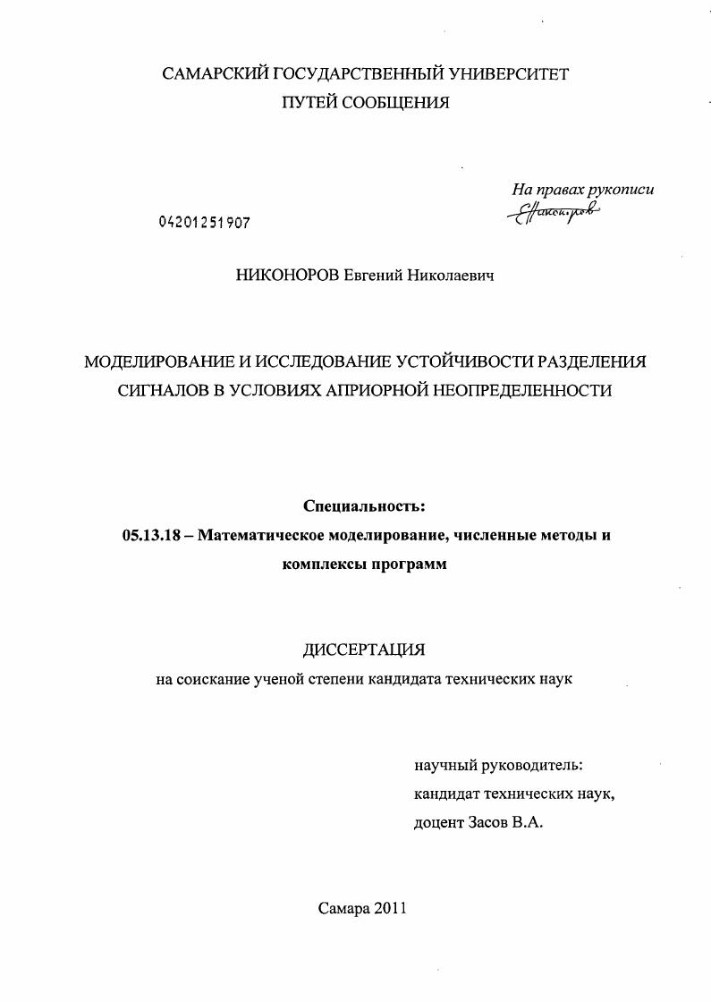 Моделирование и исследование устойчивости разделения сигналов в условиях априорной неопределенности