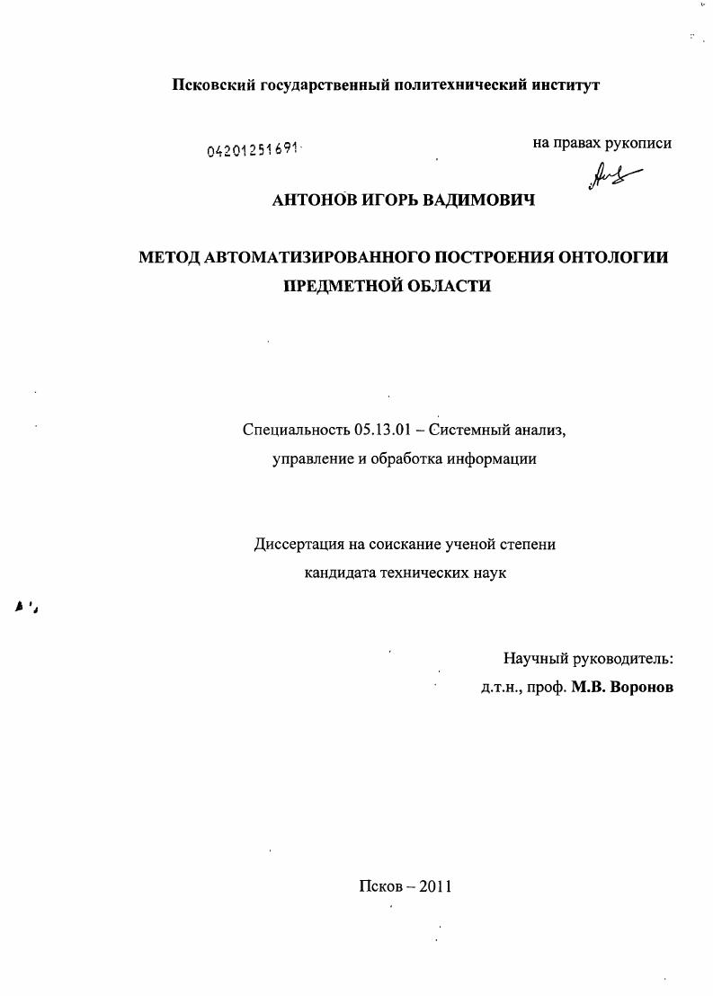 Метод автоматизированного построения онтологии предметной области