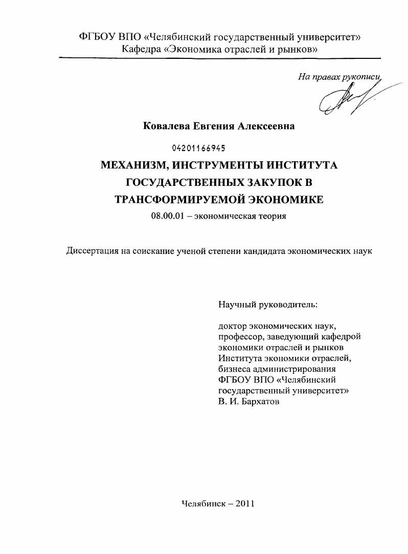 Механизм, инструменты института государственных закупок в трансформируемой экономике