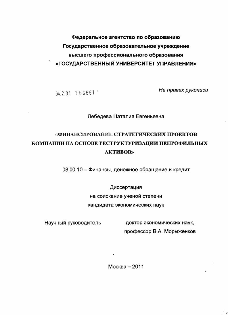 Финансирование стратегических проектов компании на основе реструктуризации непрофильных активов