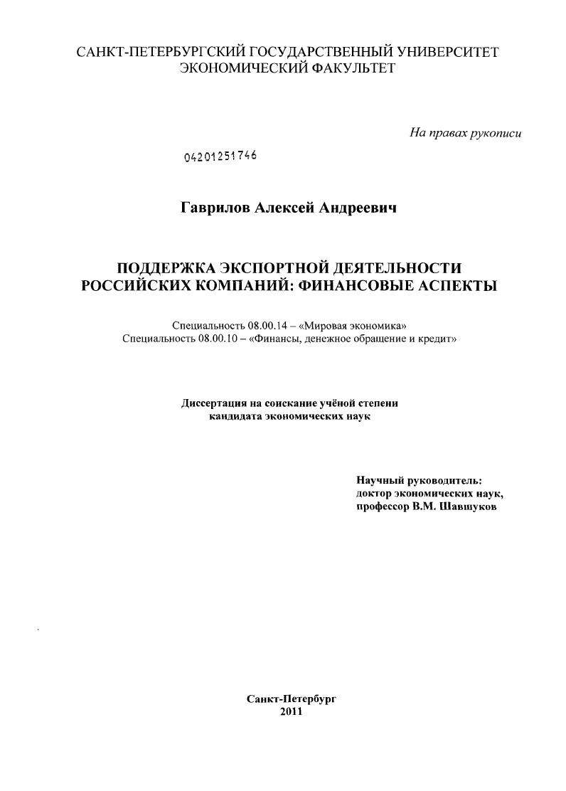 Поддержка экспортной деятельности российских компаний: финансовые аспекты