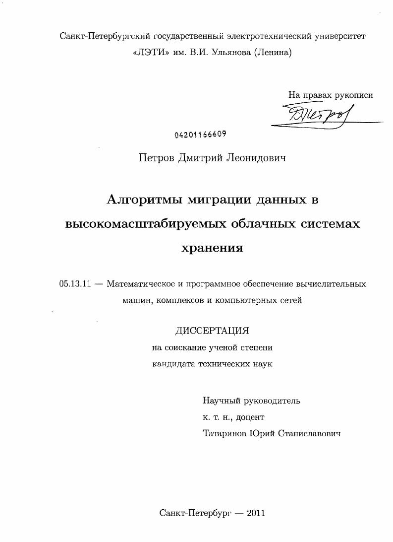 Алгоритмы миграции данных в высокомасштабируемых облачных системах хранения
