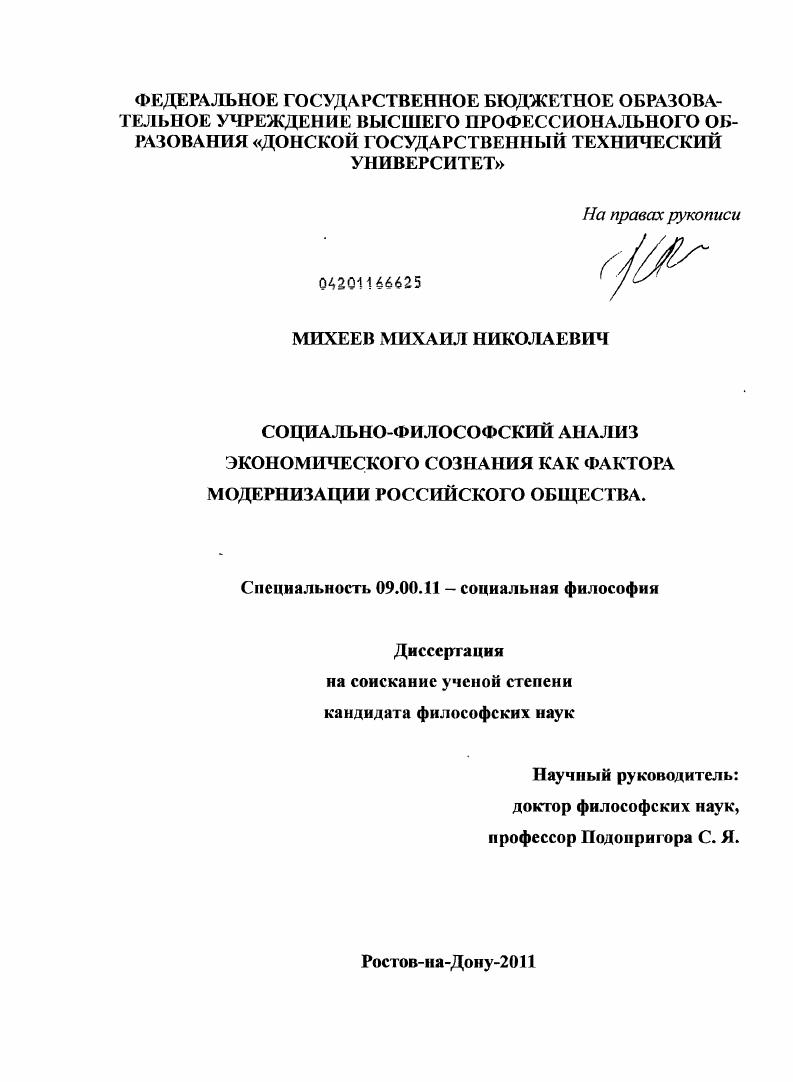 Социально-философский анализ экономического сознания как фактора модернизации российского общества