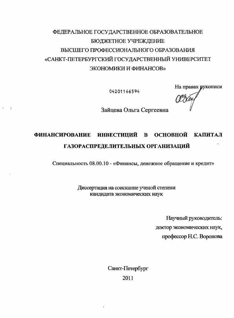Финансирование инвестиций в основной капитал газораспределительных организаций