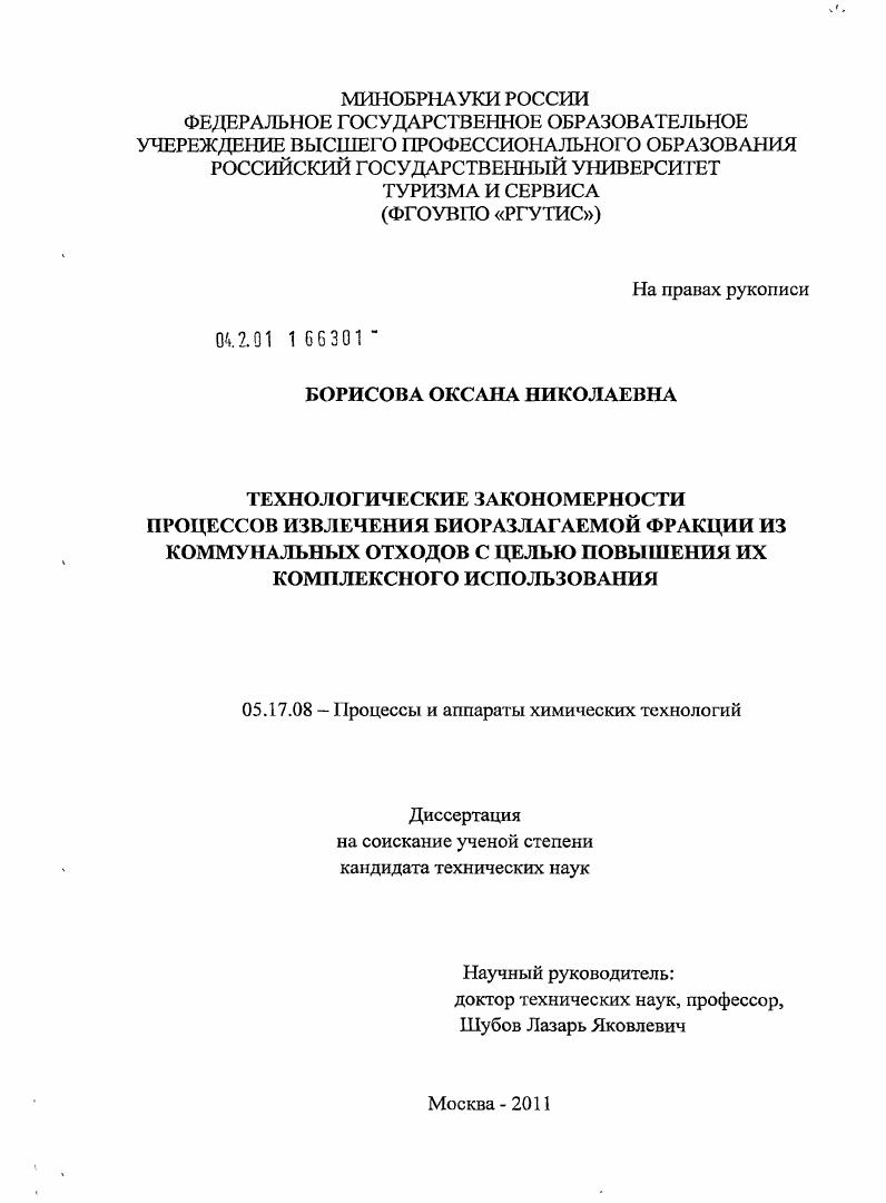 Технологические закономерности процессов извлечения биоразлагаемой фракции из коммунальных отходов с целью повышения их комплексного использования