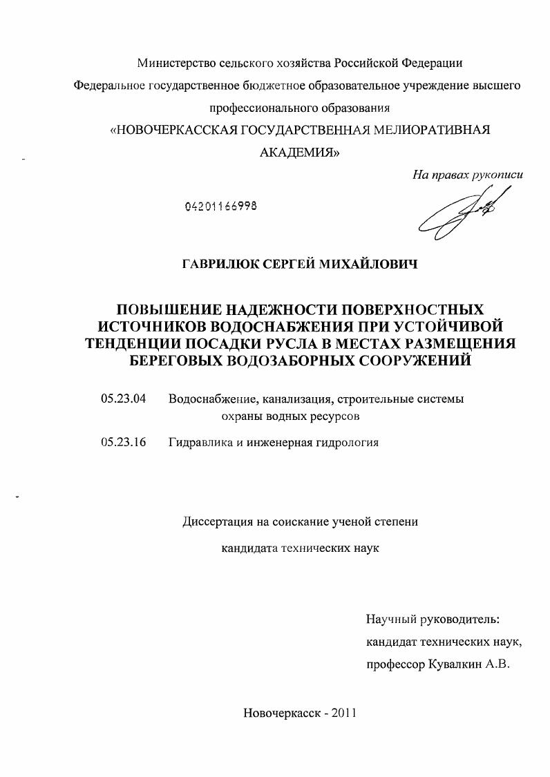 Повышение надежности поверхностных источников водоснабжения при устойчивой тенденции посадки русла в местах размещения береговых водозаборных сооружений