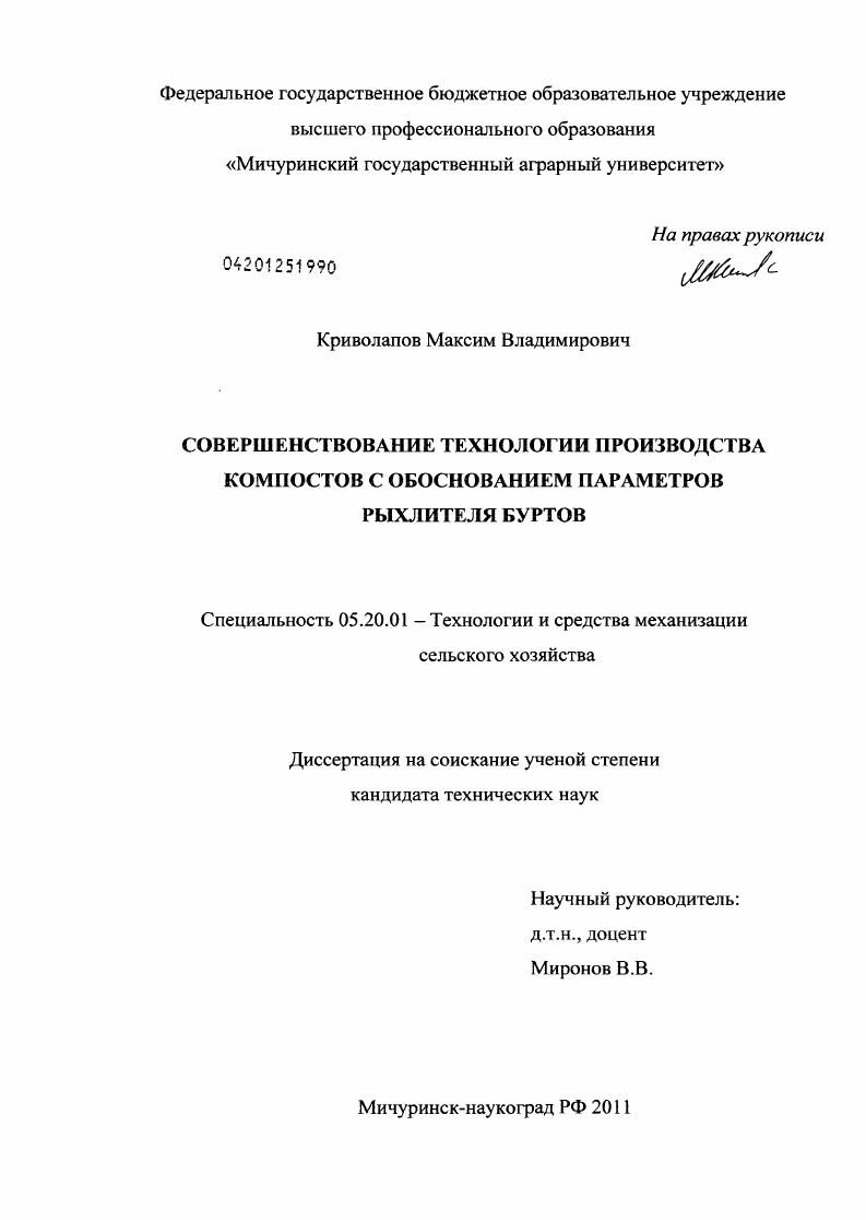 Совершенствование технологии производства компостов с обоснованием параметров рыхлителя буртов