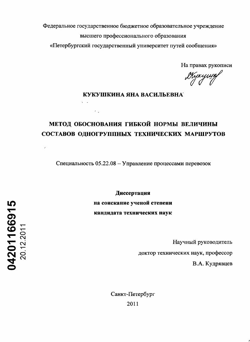 Метод обоснования гибкой нормы величины составов одногруппных технических маршрутов