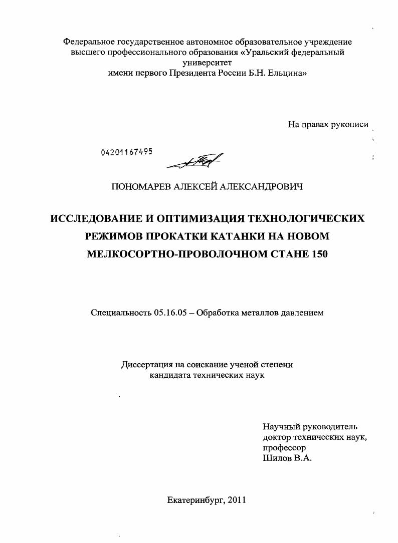 Исследование и оптимизация технологических режимов прокатки катанки на новом мелкосортно-проволочном стане 150