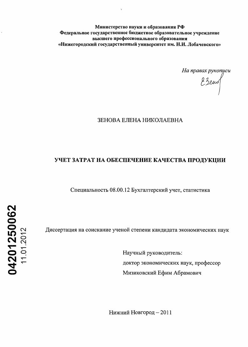 Учет затрат на обеспечение качества продукции