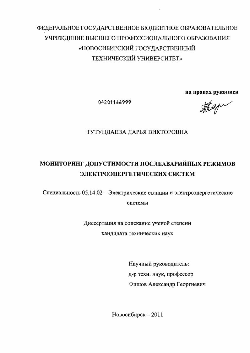 Мониторинг допустимости послеаварийных режимов электроэнергетических систем