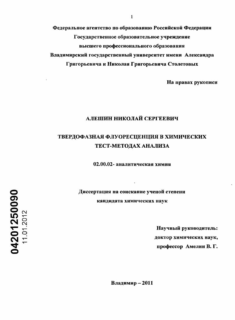 Твердофазная флуоресценция в химических тест-методах анализа