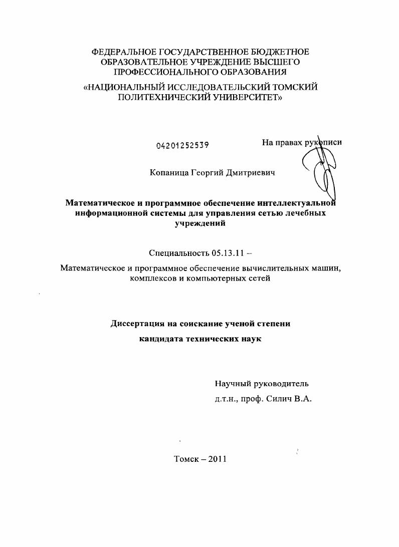 Математическое и программное обеспечение интеллектуальной информационной системы для управления сетью лечебных учреждений