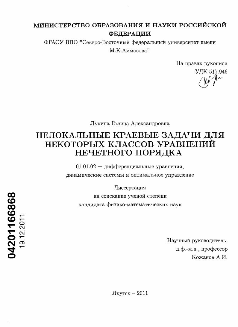 Нелокальные краевые задачи для некоторых классов уравнений нечетного порядка