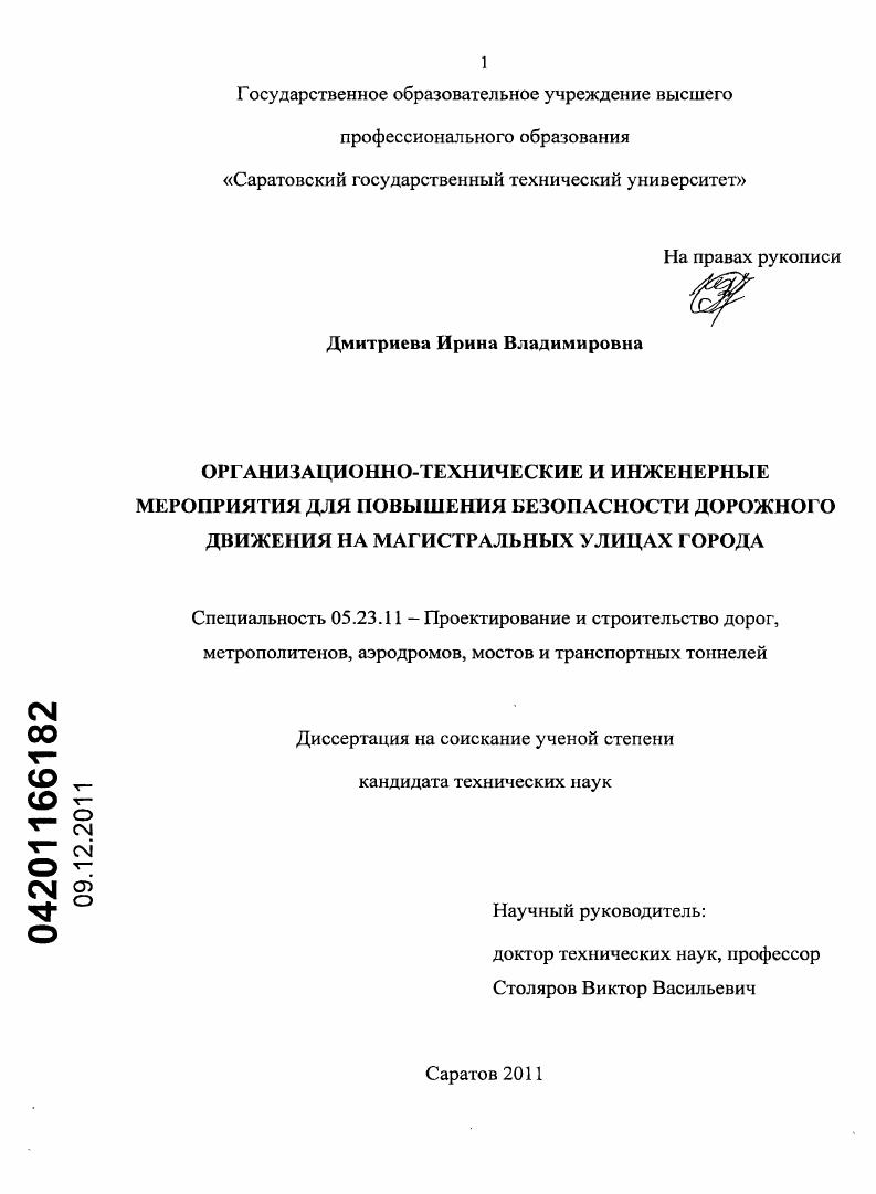 Организационно-технические и инженерные мероприятия для повышения безопасности дорожного движения на магистральных улицах города
