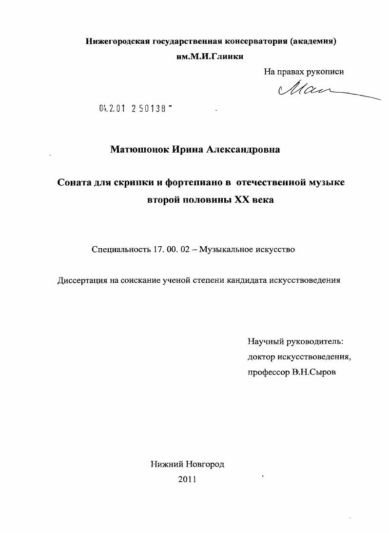 Соната для скрипки и фортепиано в отечественной музыке второй половины XX века